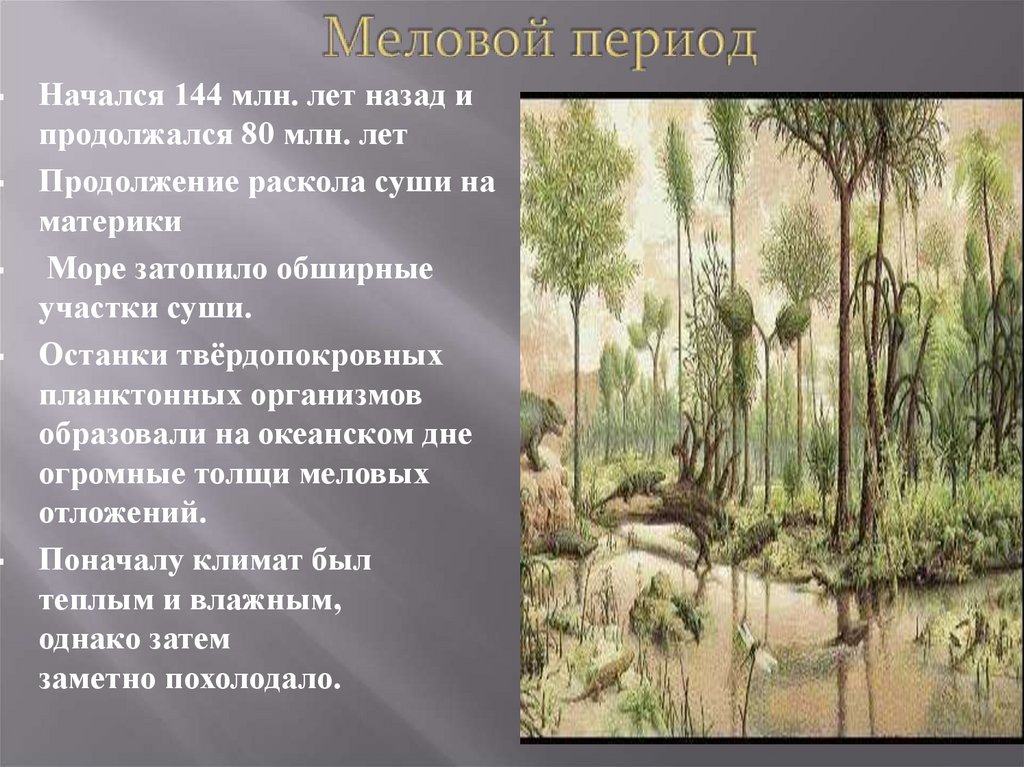 Меловой период