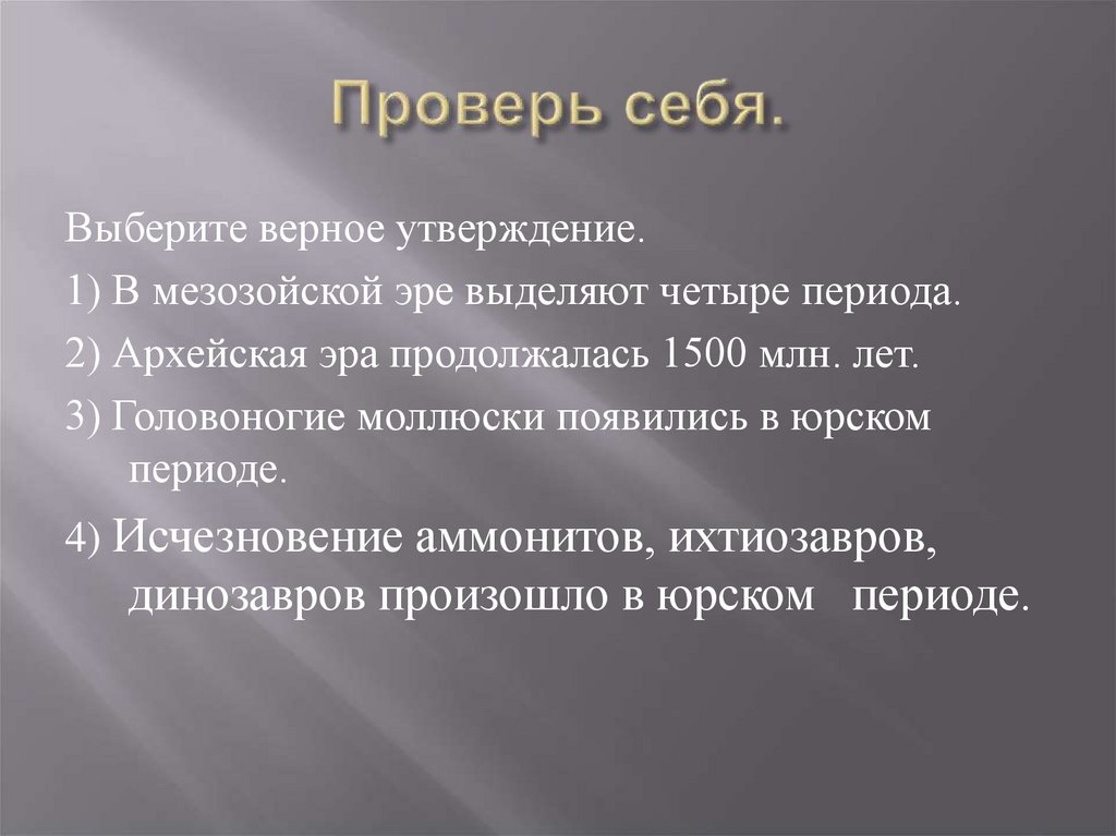 Проверь себя.