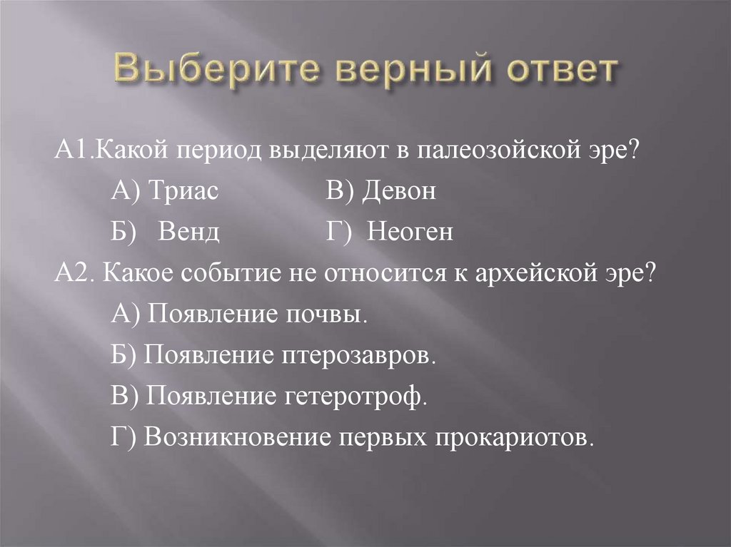 Выберите верный ответ
