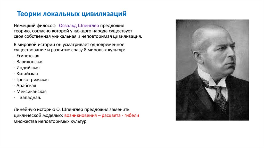 Теории локальных цивилизаций