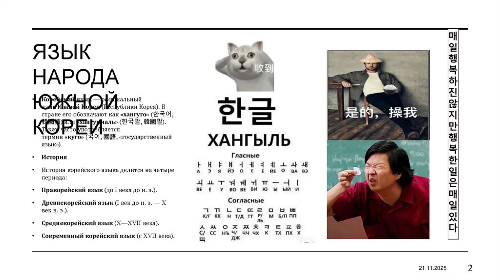 Язык Народа Южной Кореи