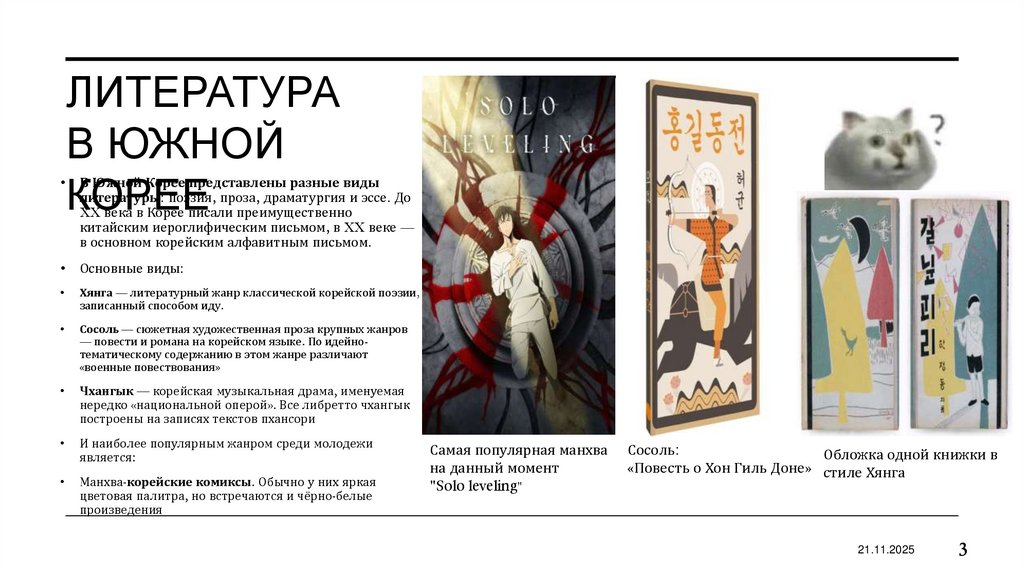 Литература в южной корее