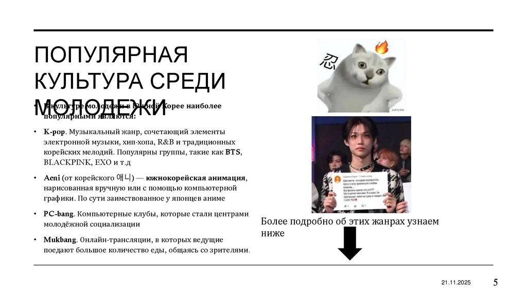 Популярная культура среди молодежи