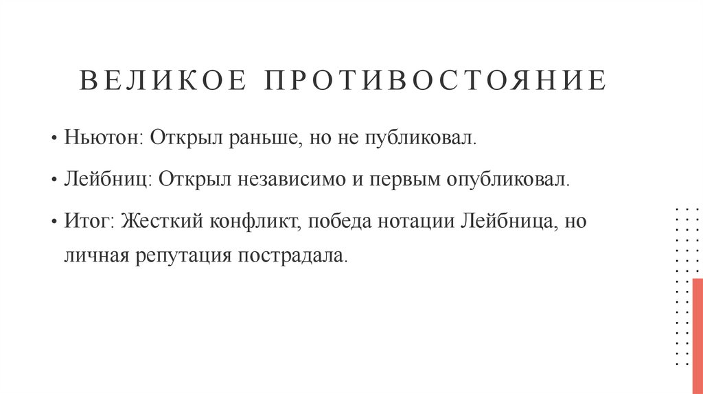 Великое противостояние