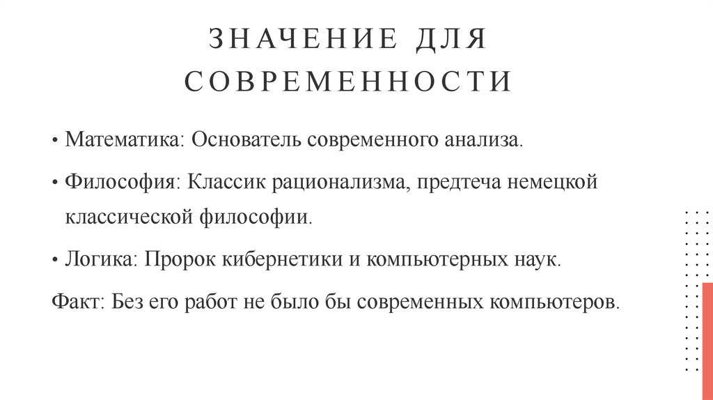 Значение для современности