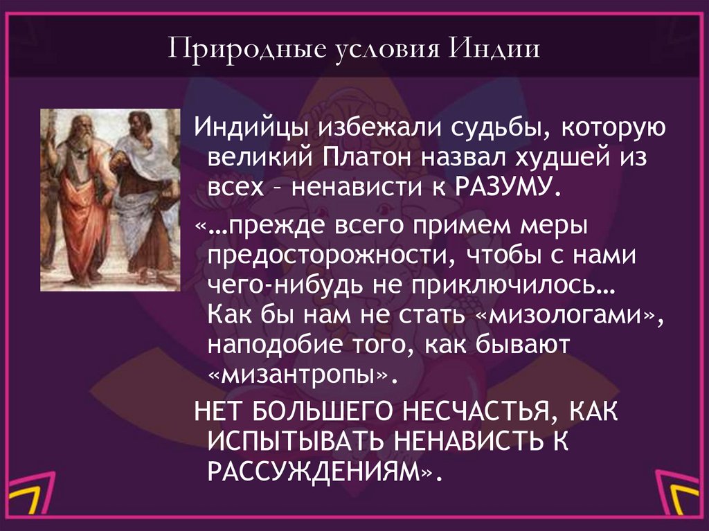 Природные условия Индии