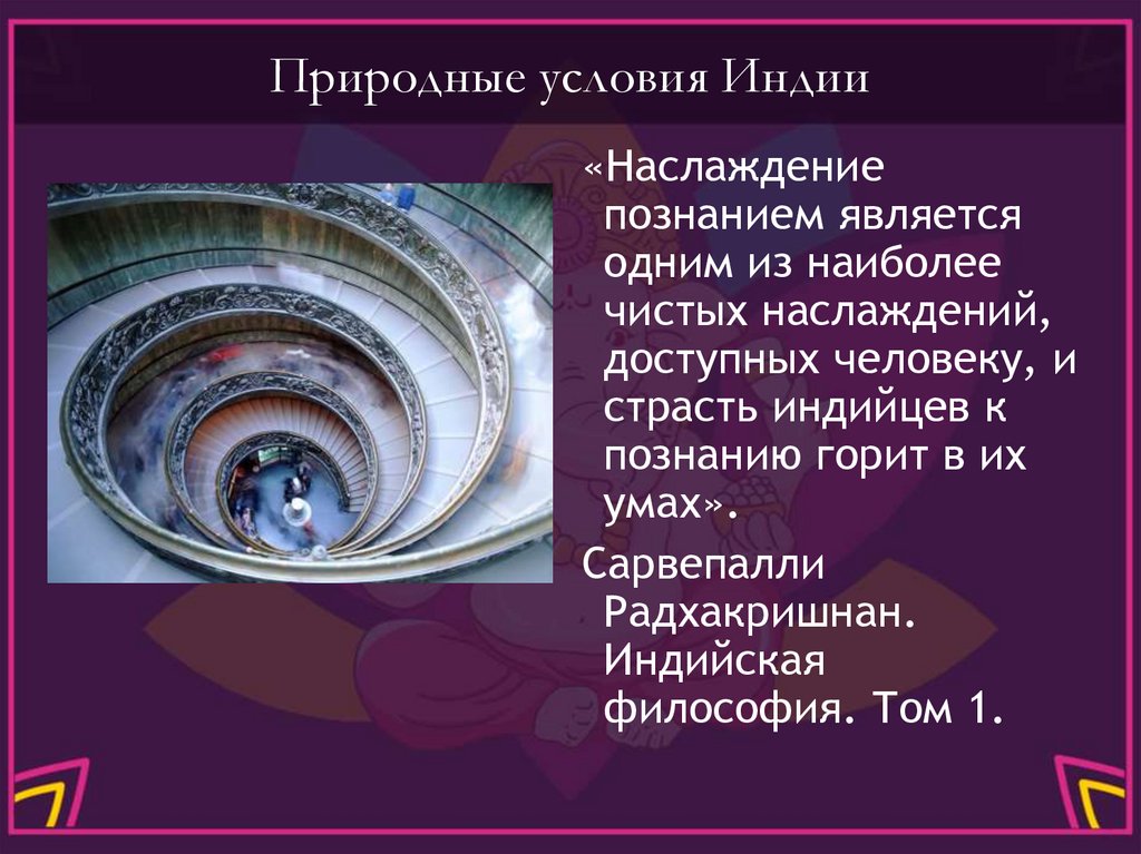 Природные условия Индии