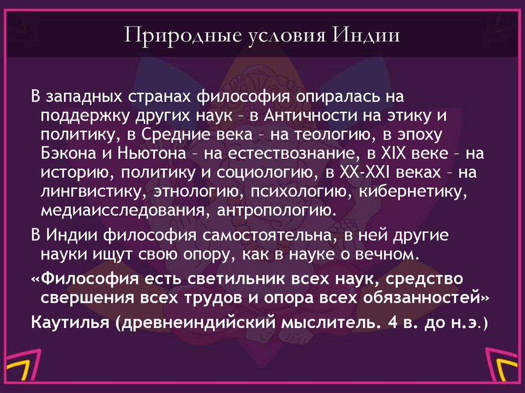 Природные условия Индии