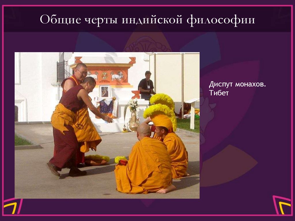 Общие черты индийской философии