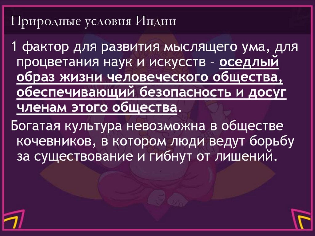 Природные условия Индии