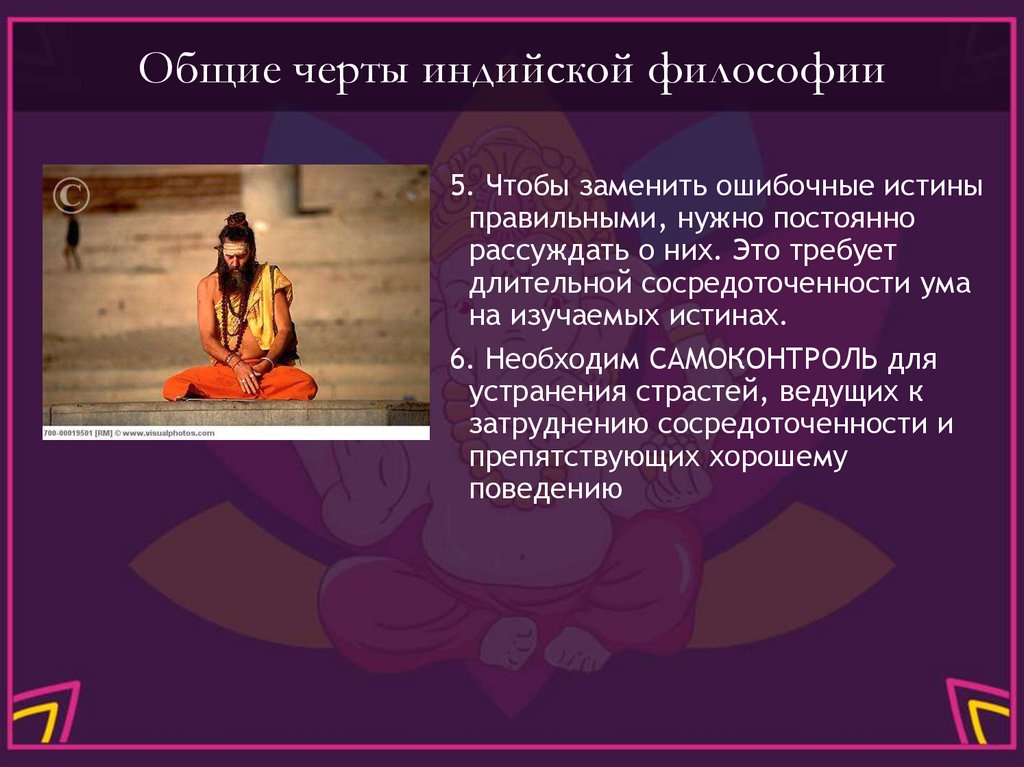 Общие черты индийской философии