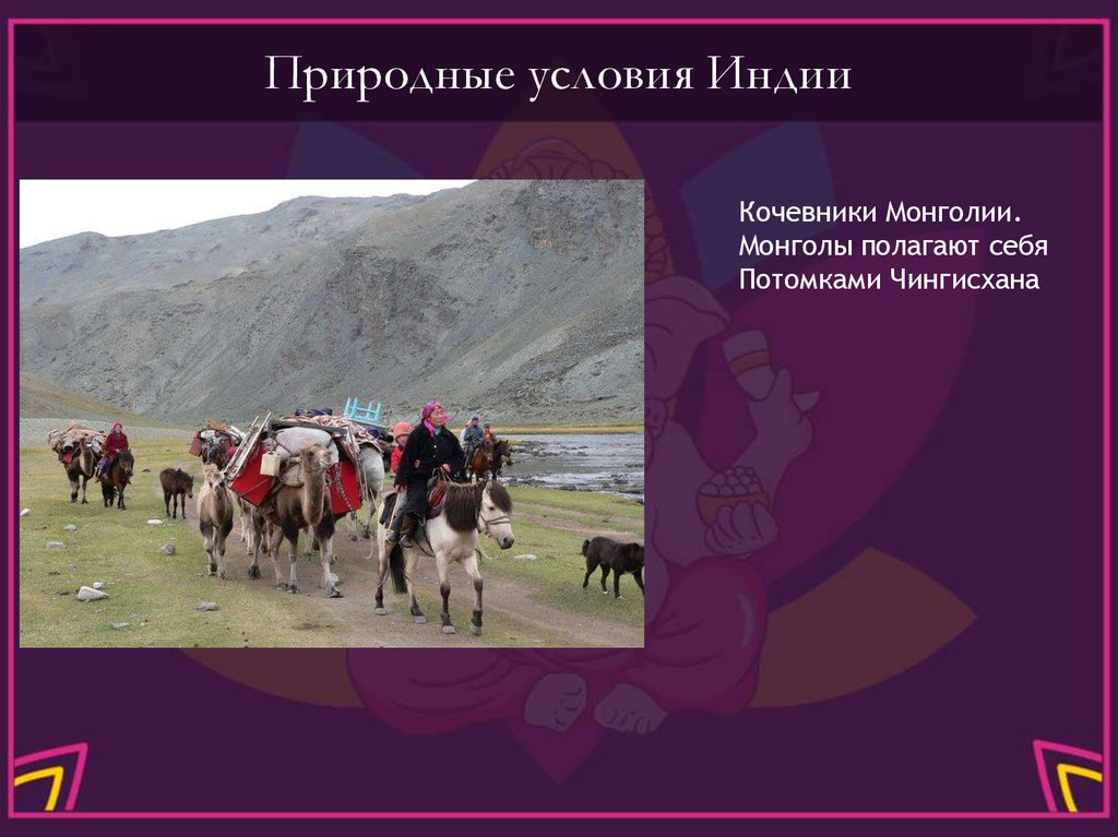 Природные условия Индии