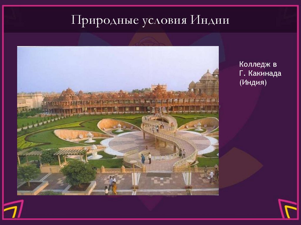 Природные условия Индии