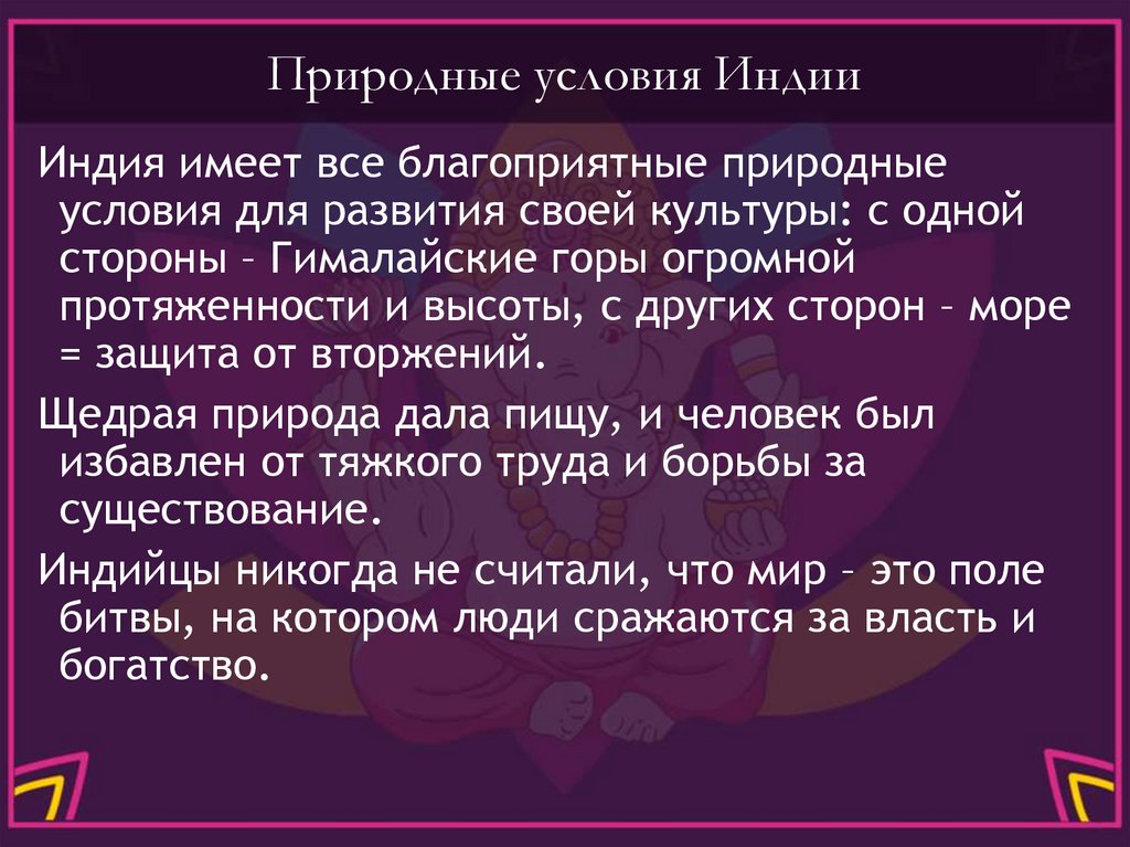 Природные условия Индии