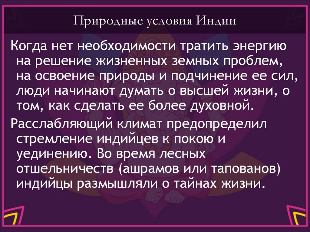 Природные условия Индии