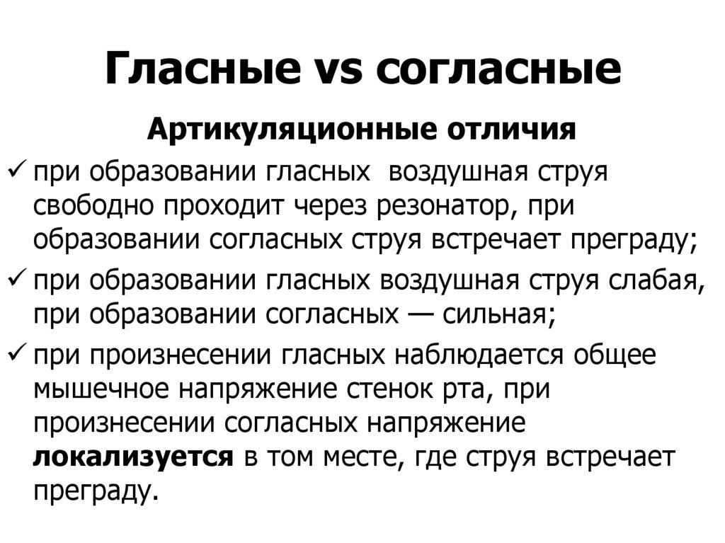 Гласные vs согласные