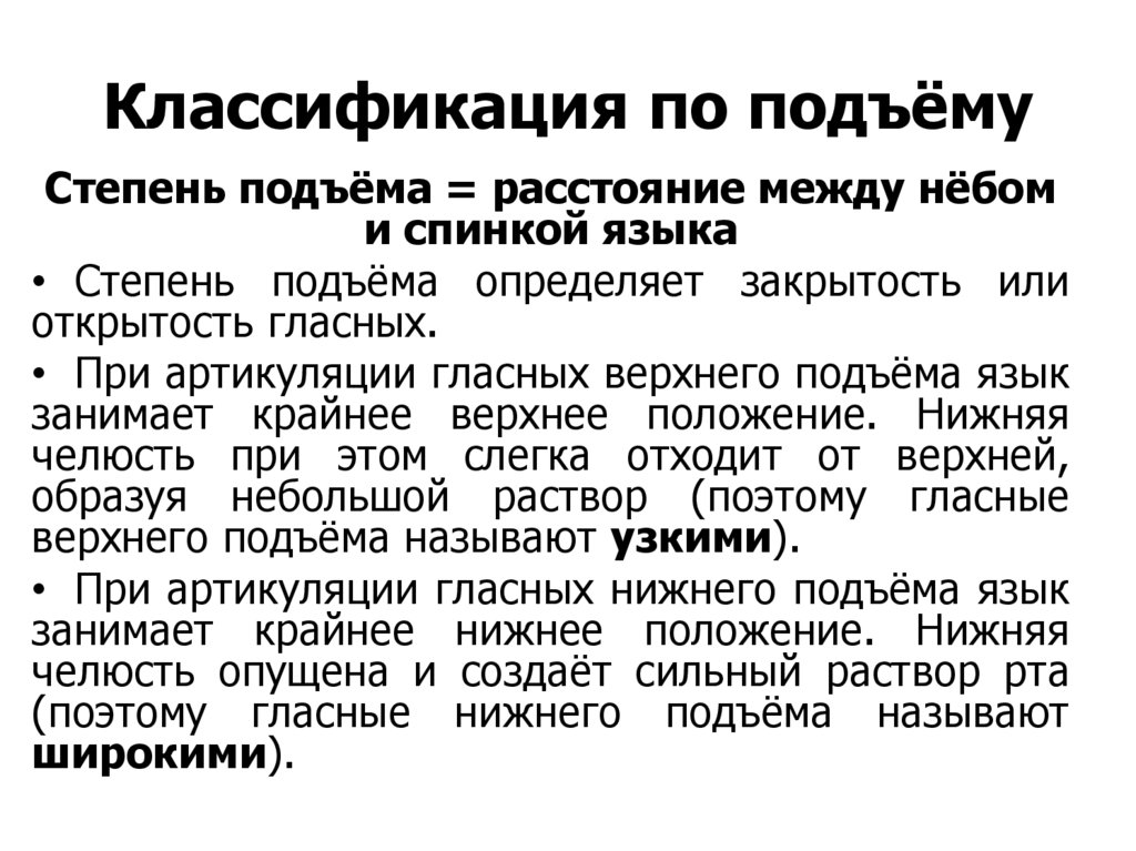 Классификация по подъёму