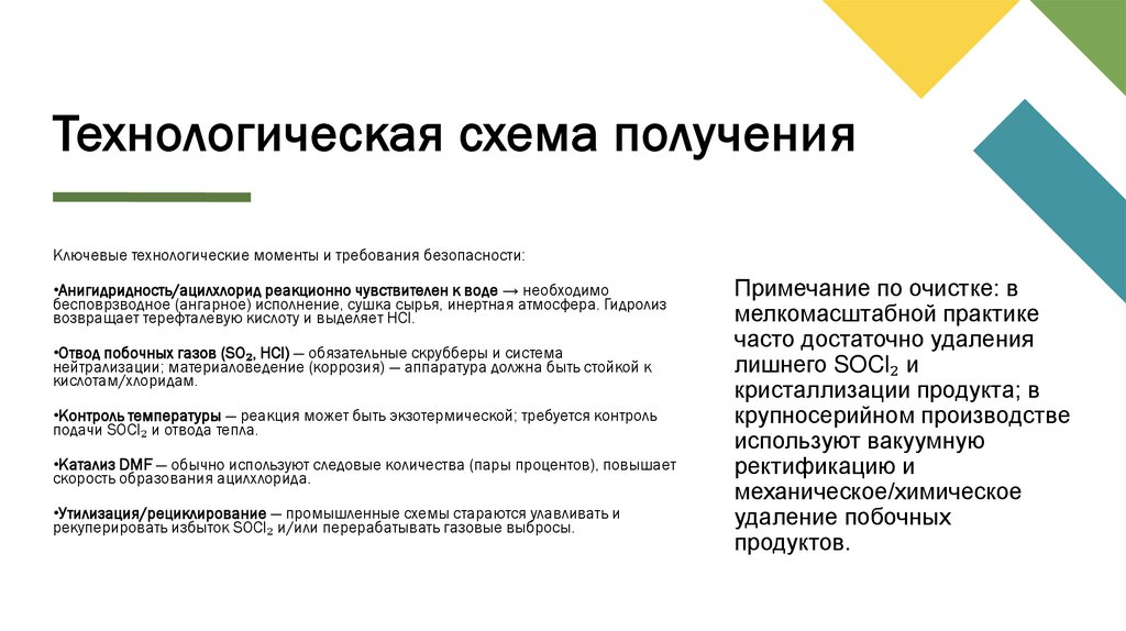 Технологическая схема получения