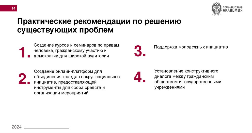 Практические рекомендации по решению существующих проблем