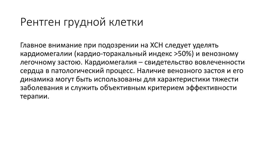 Рентген грудной клетки