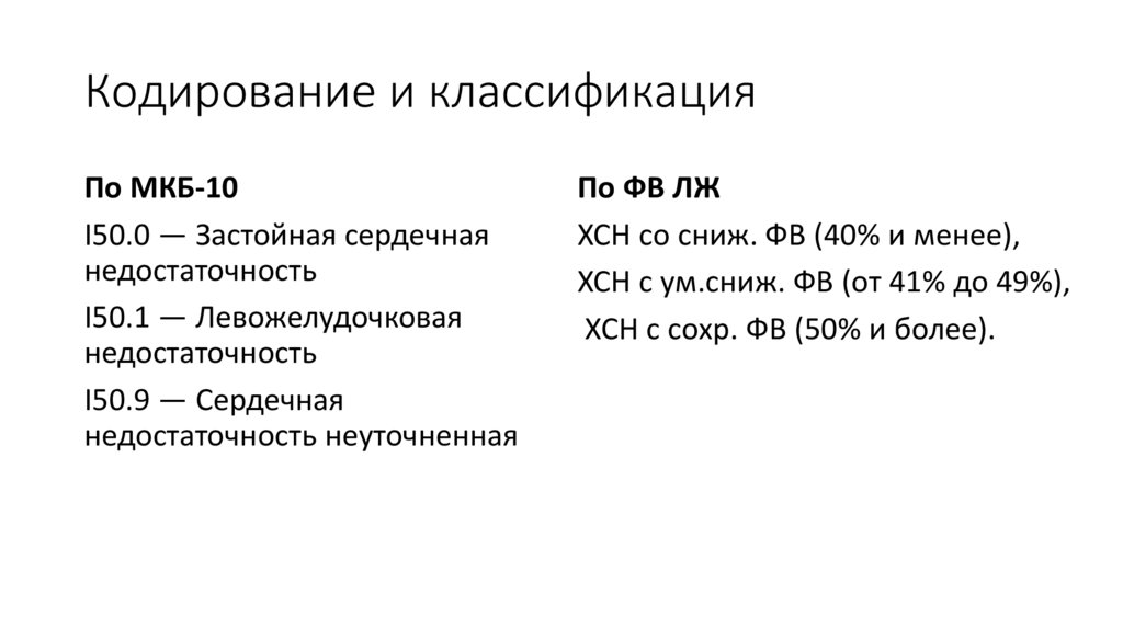 Кодирование и классификация