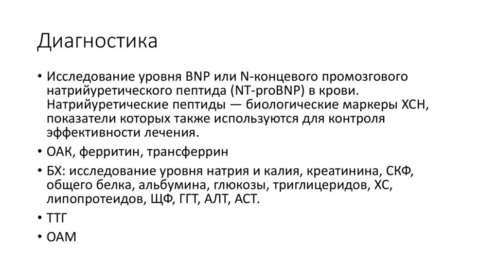 Диагностика