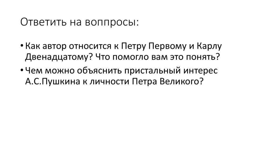 Ответить на воппросы: