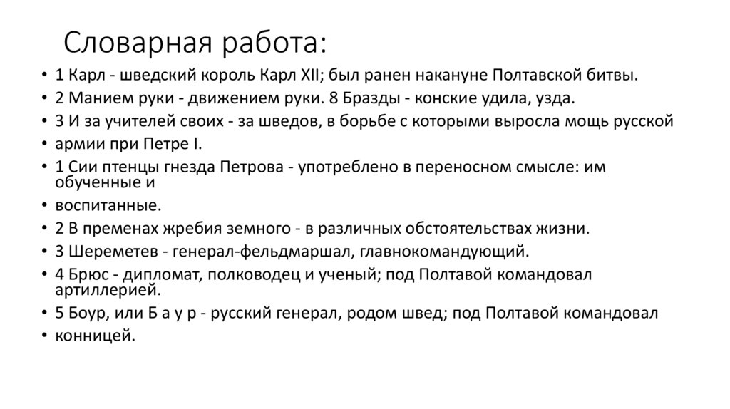 Словарная работа: