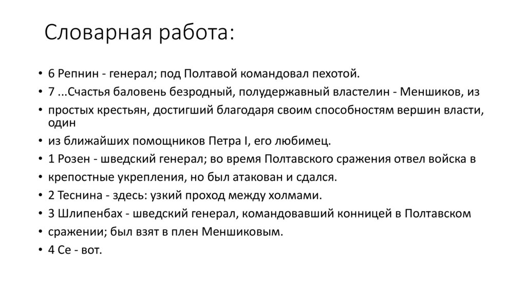 Словарная работа: