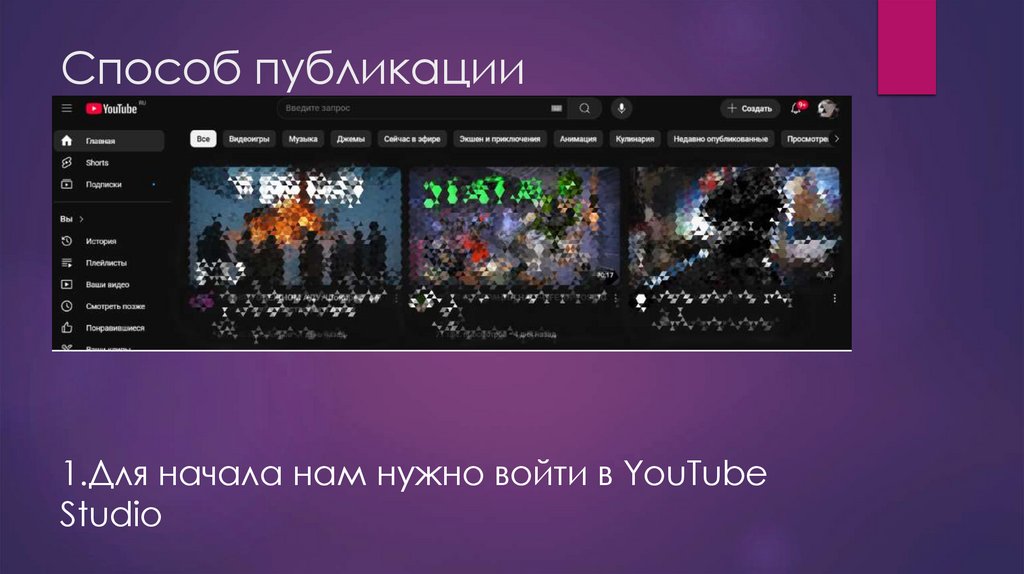 Способ публикации