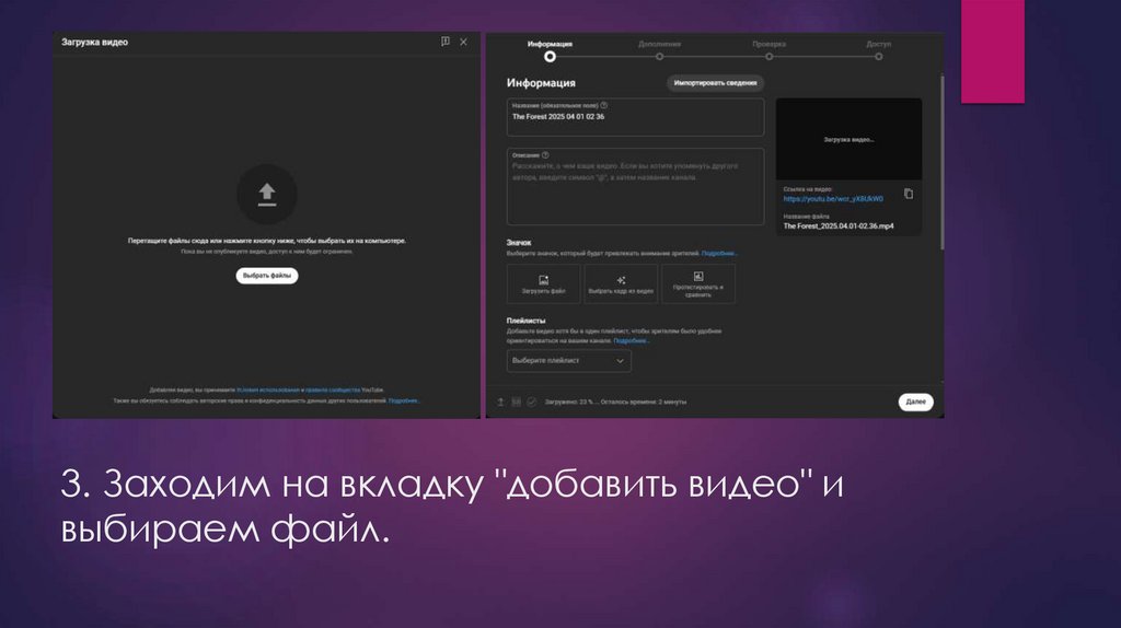 3. Заходим на вкладку "добавить видео" и выбираем файл.