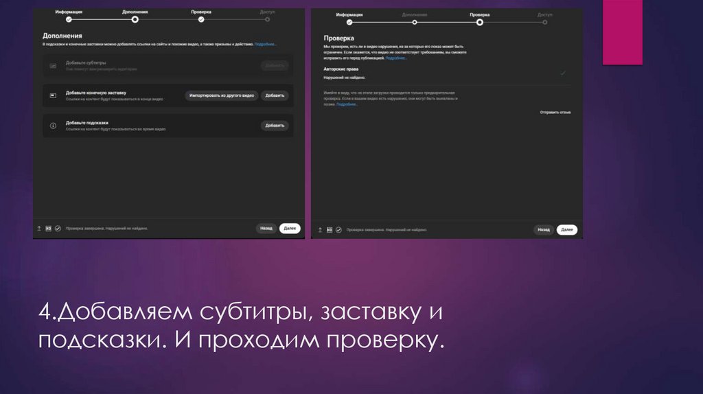 4.Добавляем субтитры, заставку и подсказки. И проходим проверку.