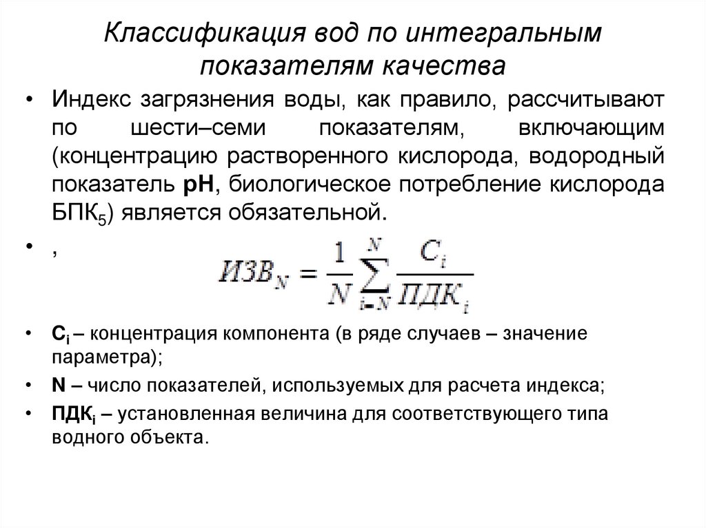 Классификация вод по интегральным показателям качества