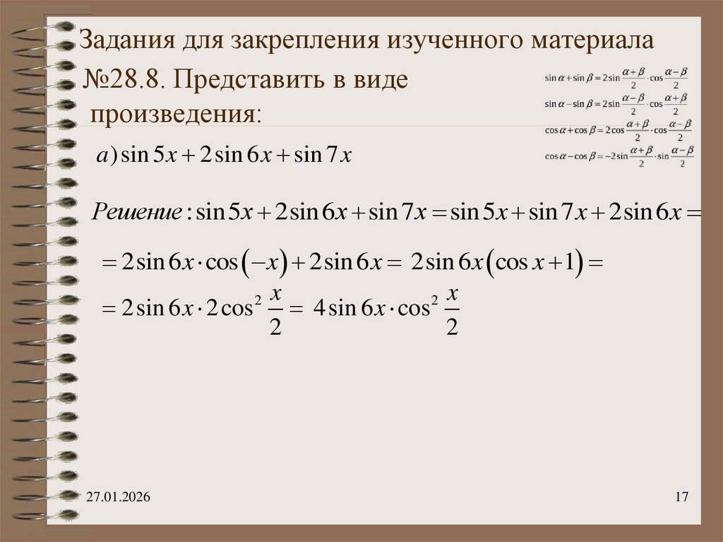 Задания для закрепления изученного материала