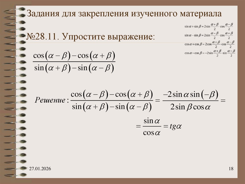 Задания для закрепления изученного материала