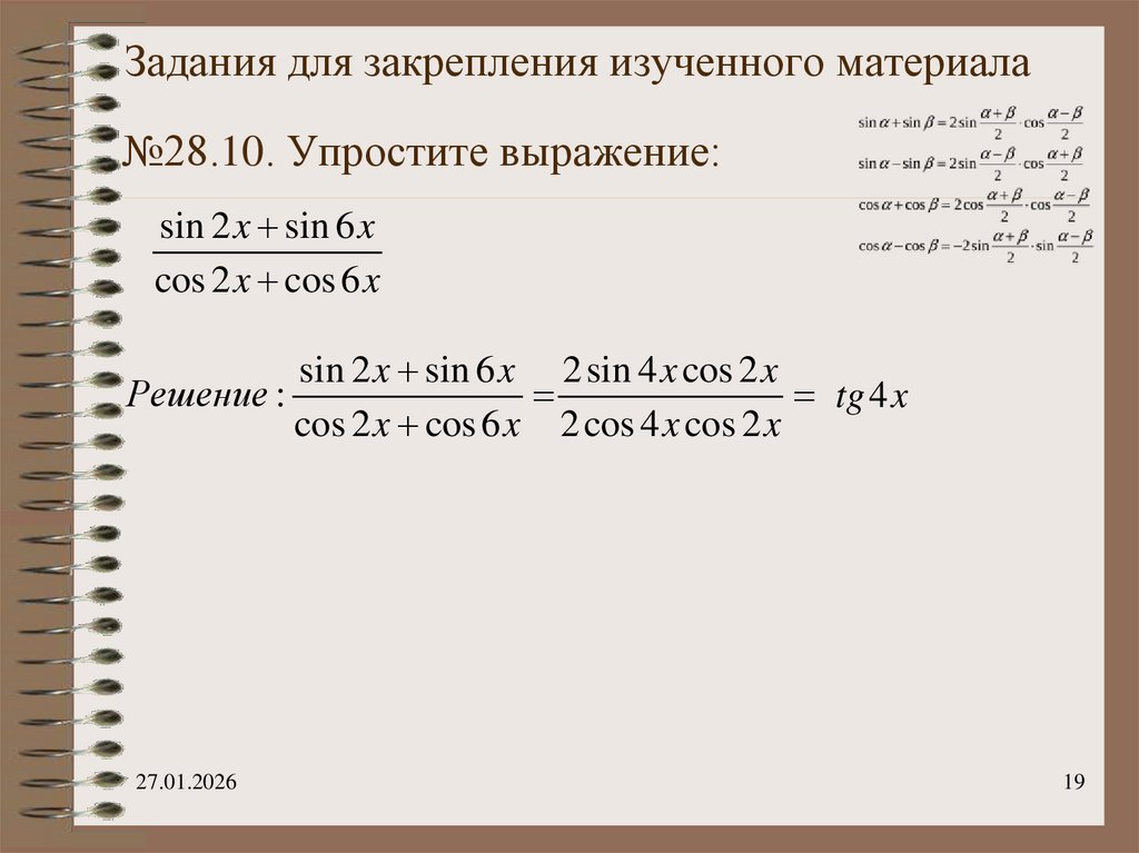Задания для закрепления изученного материала