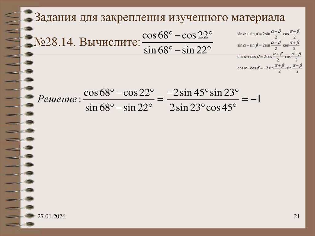 Задания для закрепления изученного материала