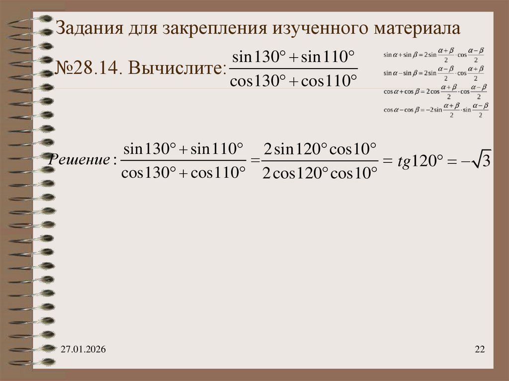 Задания для закрепления изученного материала