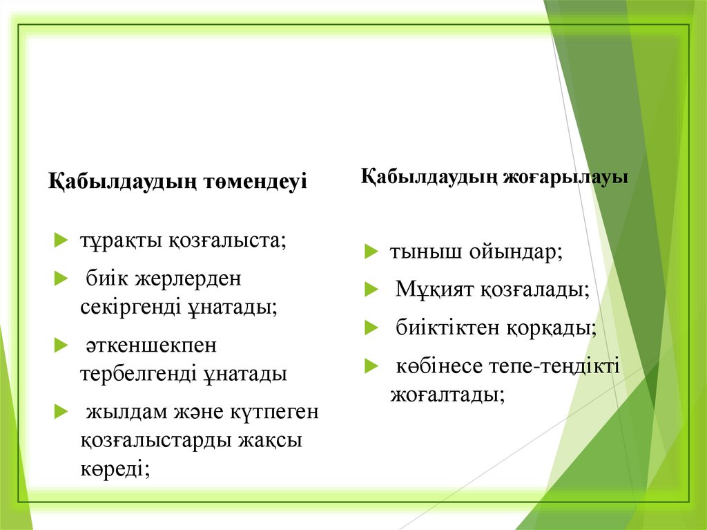 Вестибулярлық жүйе