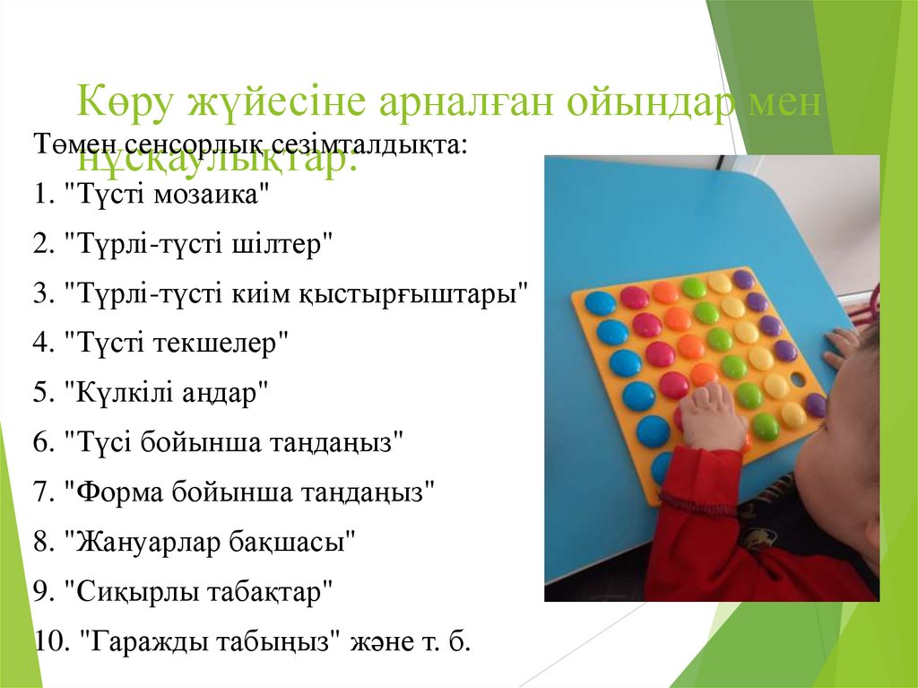 Көру жүйесіне арналған ойындар мен нұсқаулықтар: