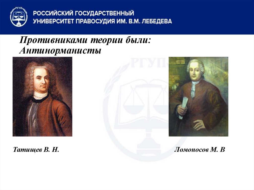 Противниками теории были: Антинорманисты