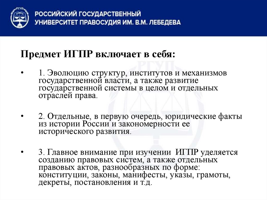 Предмет ИГПР включает в себя: