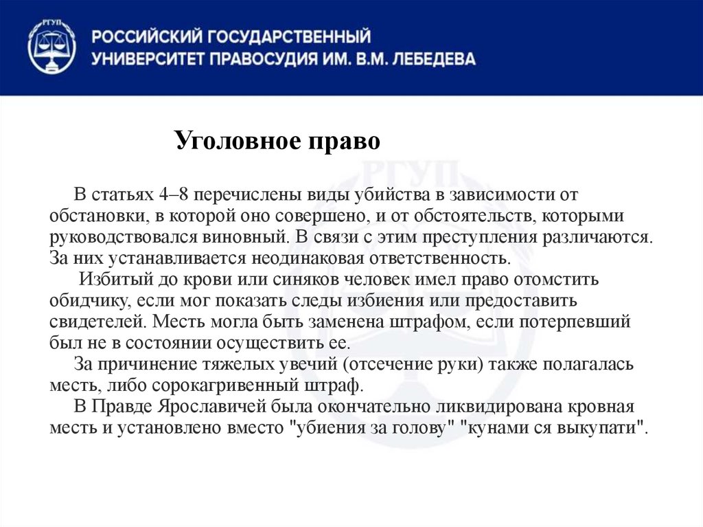 Уголовное право