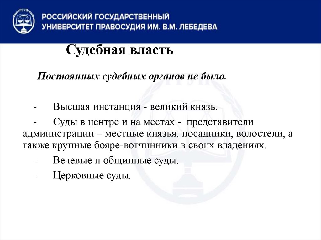 Судебная власть