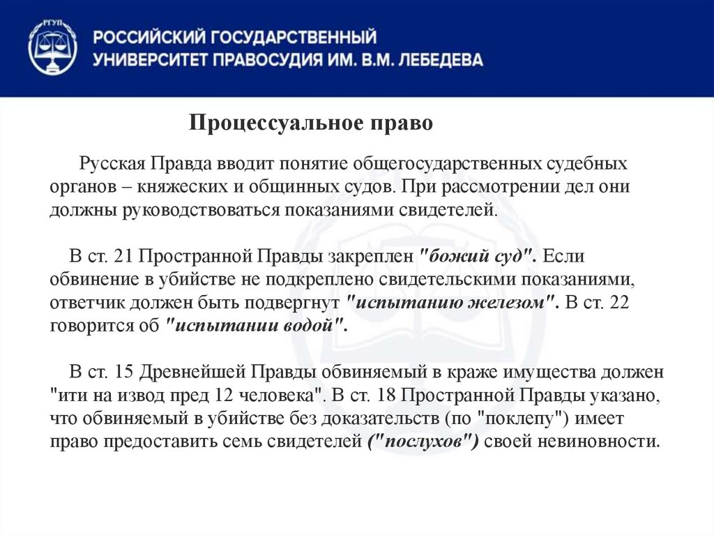 Процессуальное право