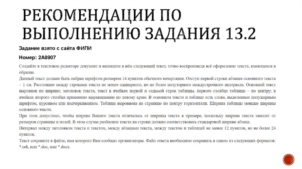 Рекомендации по выполнению задания 13.2