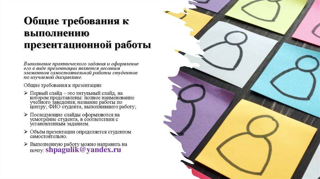 Общие требования к выполнению презентационной работы