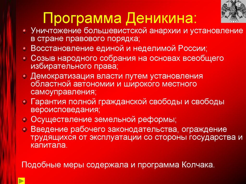 Программа Деникина: