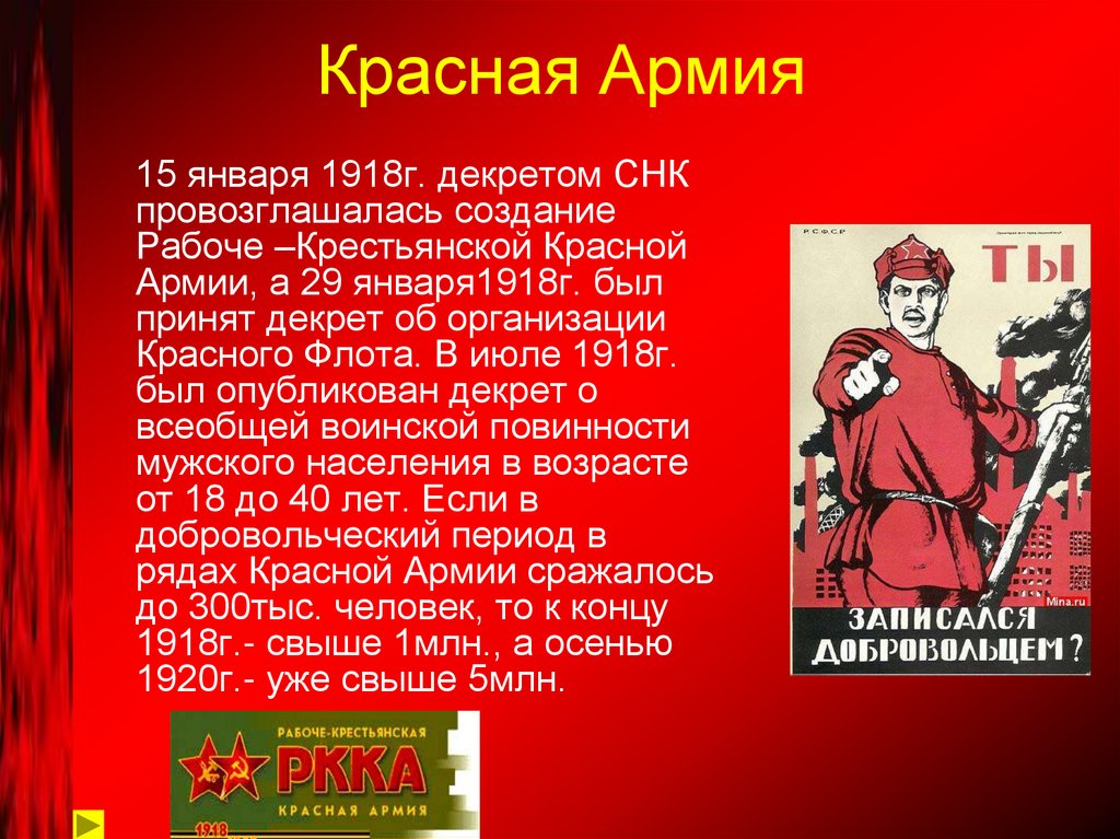 Красная Армия