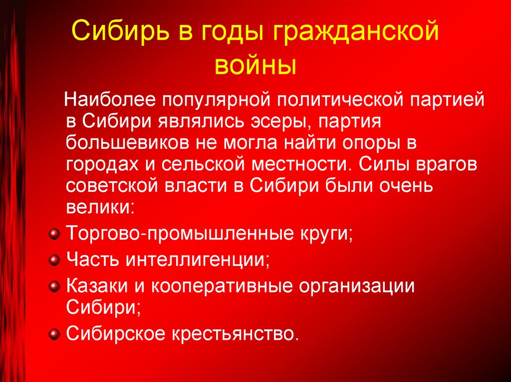 Сибирь в годы гражданской войны